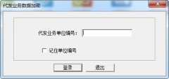 华夏银行代发业务数据加密软件 V2.1官方